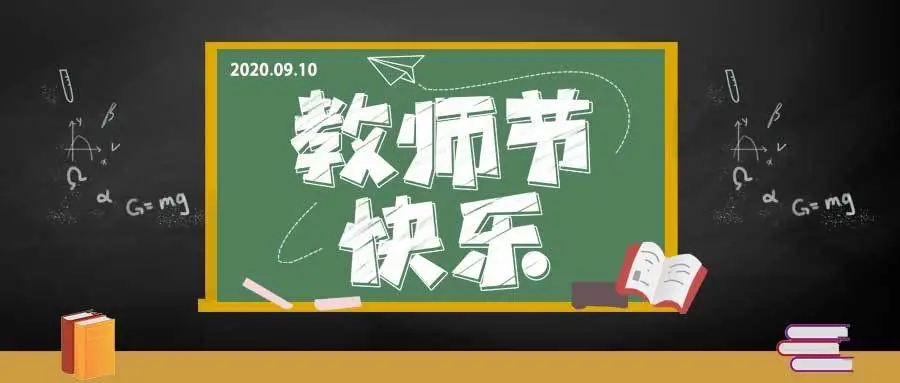 三尺講堂寫春華，四季耕耘育秋實