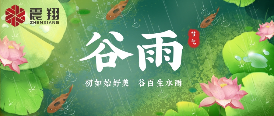 喝一碗谷雨湯,與春天告別。