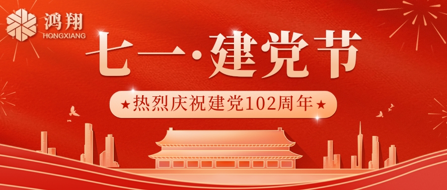 【7.1建黨】中國共產(chǎn)黨的生日，中國的重要節(jié)日之一。