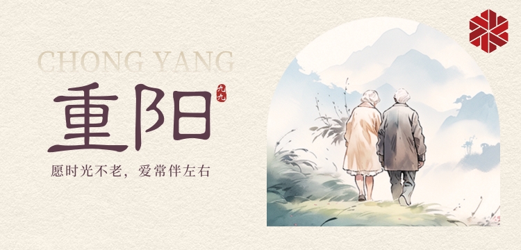重陽節(jié)|九九重陽，登高曬秋實